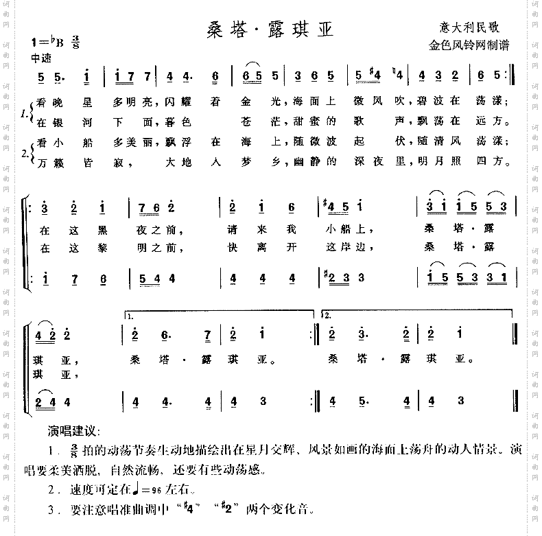 桑塔·露琪亚意大利民歌