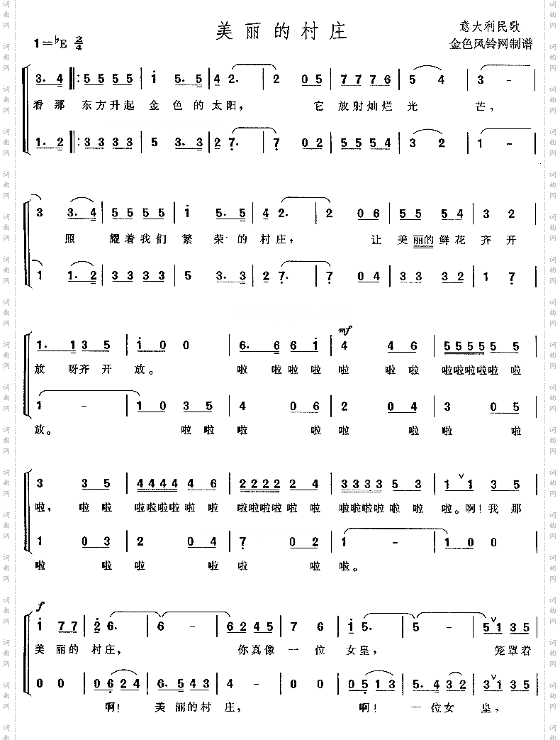 美丽的村庄意大利民歌
