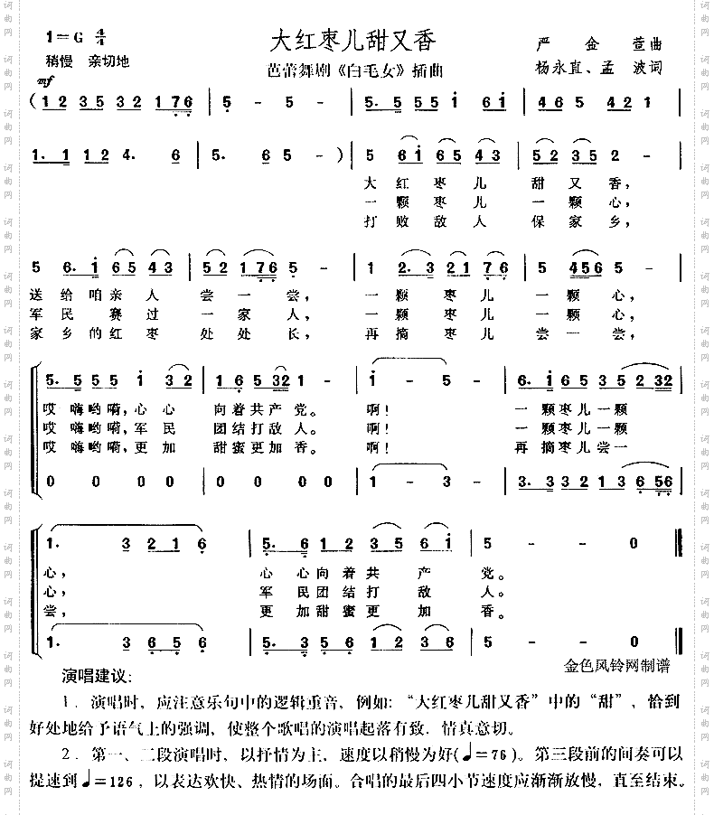 大红枣儿送亲人《白毛女》选曲