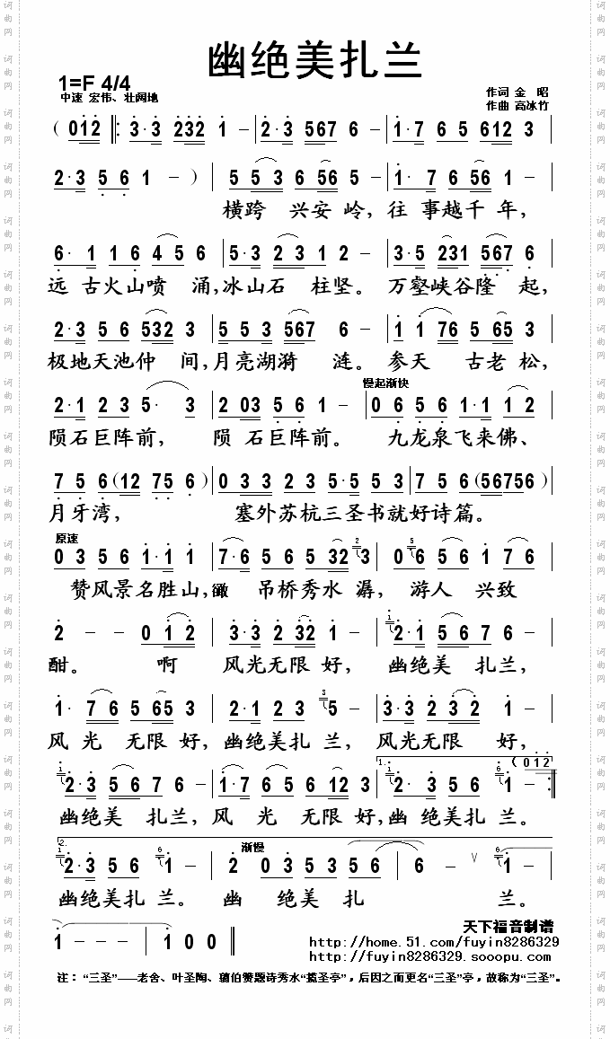 幽绝美扎兰