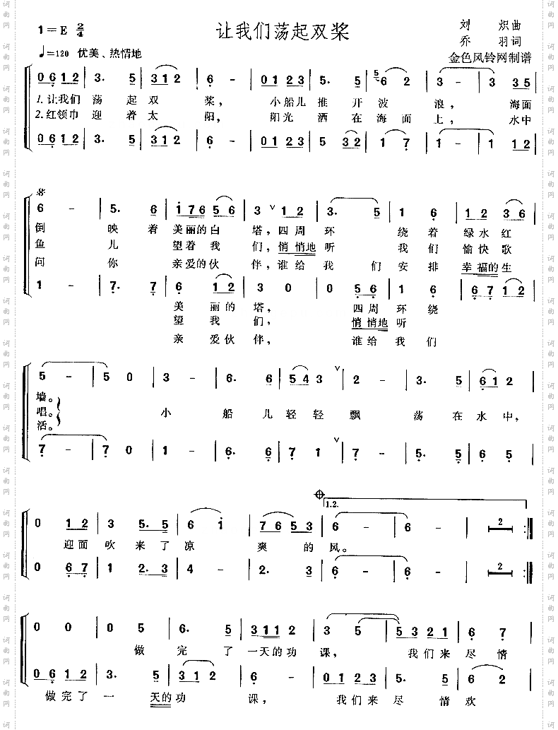 让我们荡起双桨《祖国的花朵》插曲