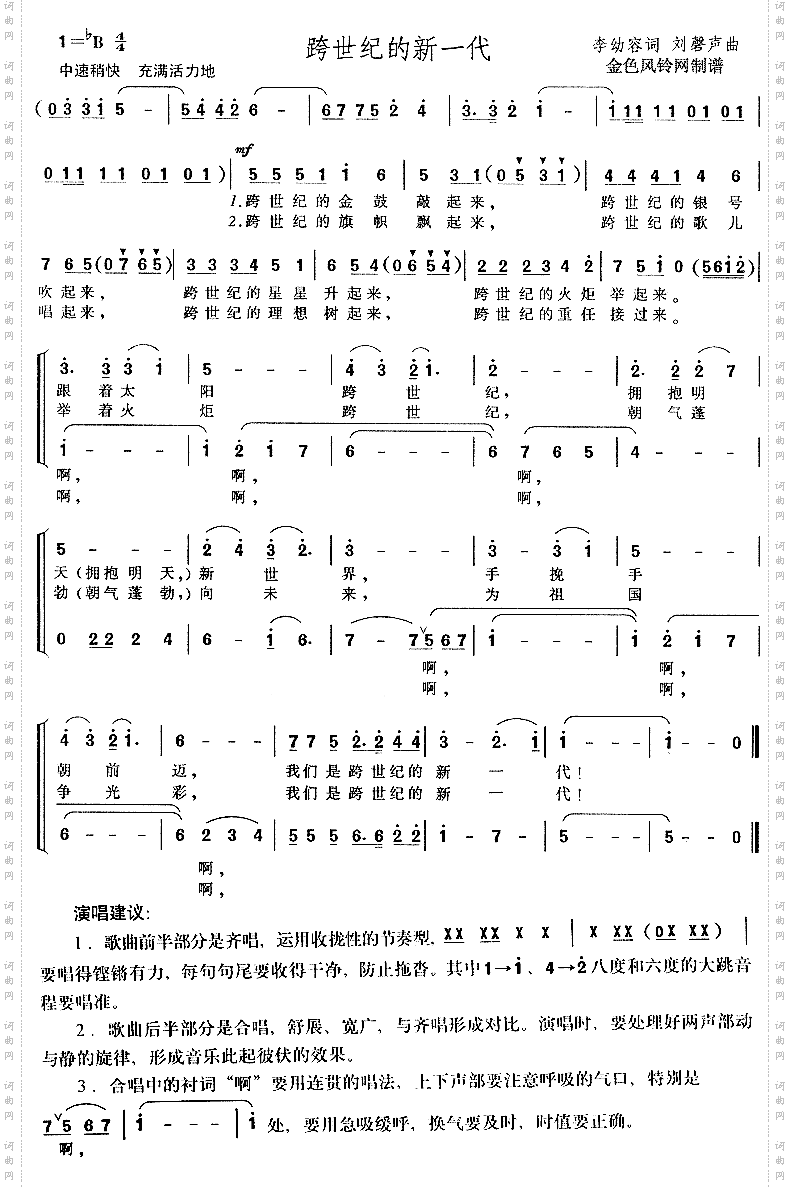 跨世纪的新一代
