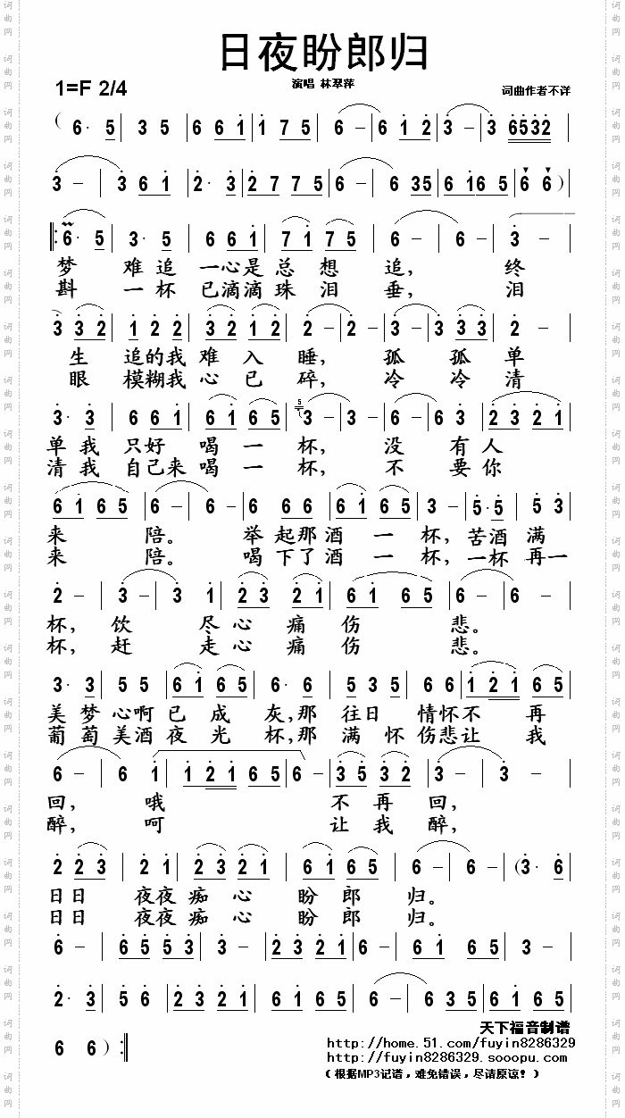 日夜盼郎归
