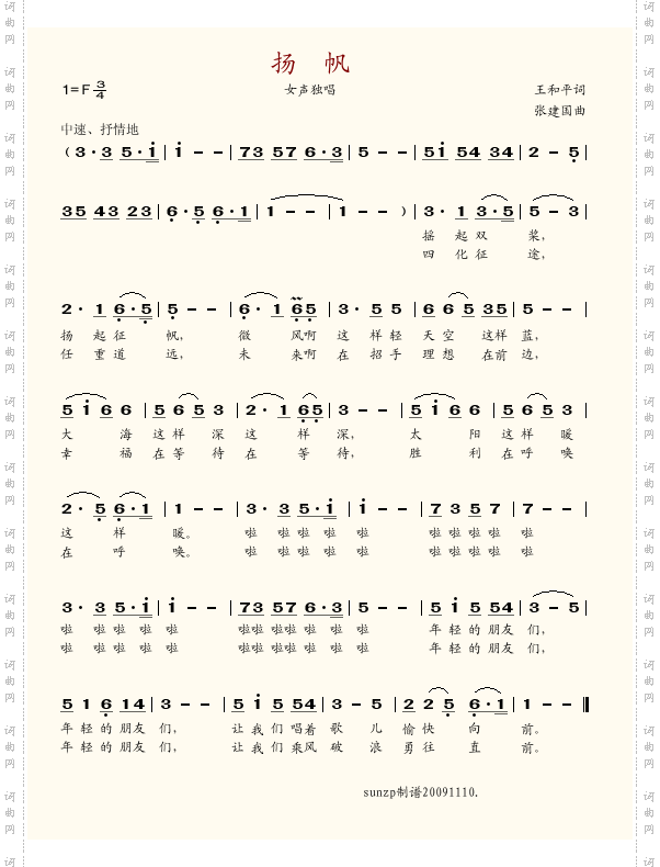 扬帆
