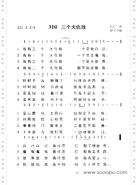 三个大仇敌
