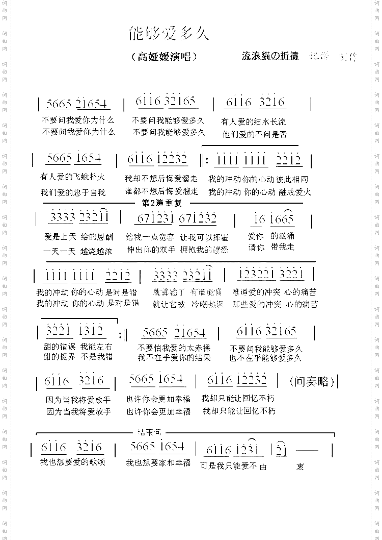 能够爱多久
