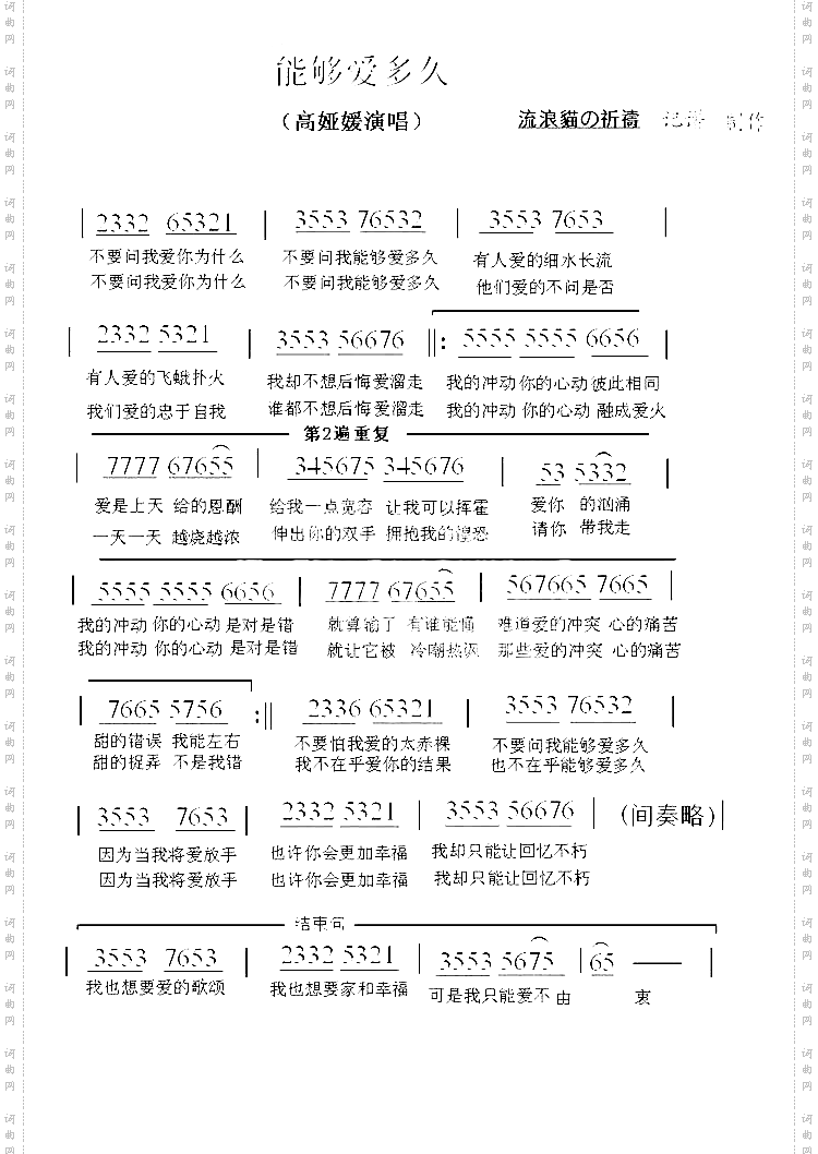 能够爱多久