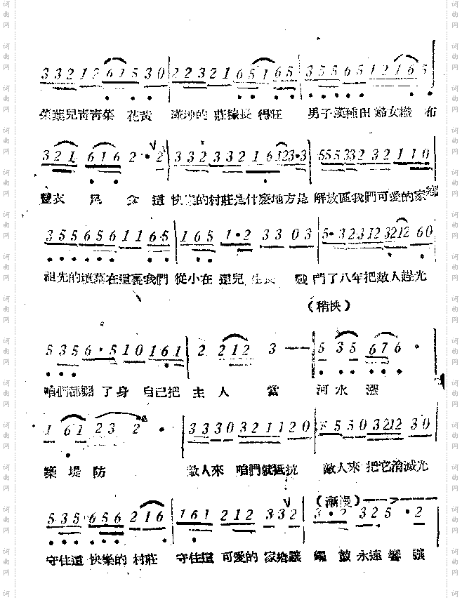 快乐的村庄