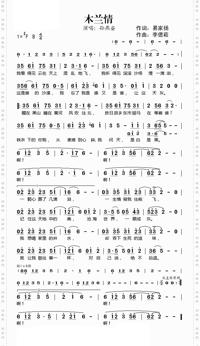 木兰情