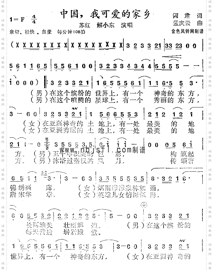 中国我可爱的家乡