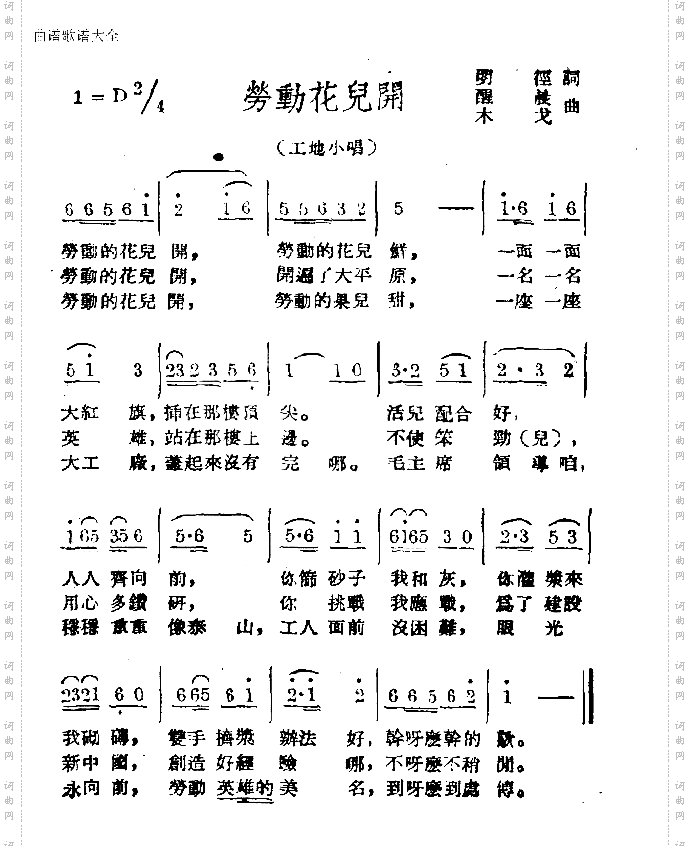 劳动花儿开