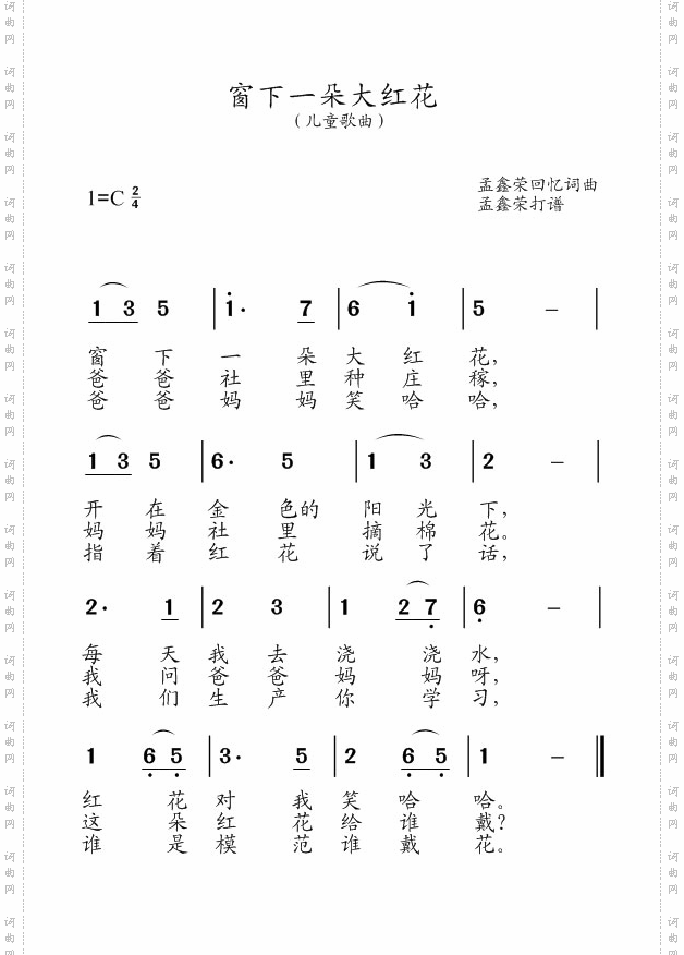 窗下一朵大红花