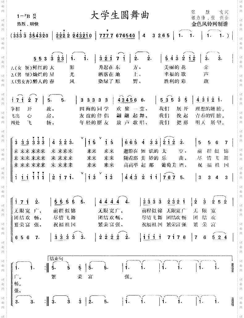 大学生圆舞曲