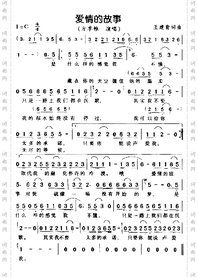 爱情的故事*