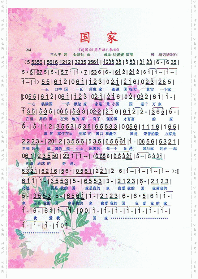 国家_建国60周年献礼歌曲