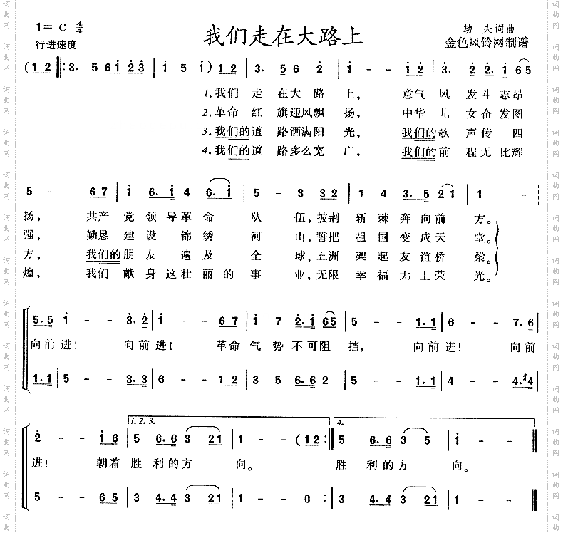 我们走在大路上
