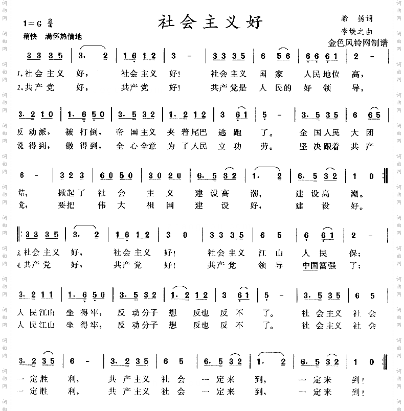 社会主义好
