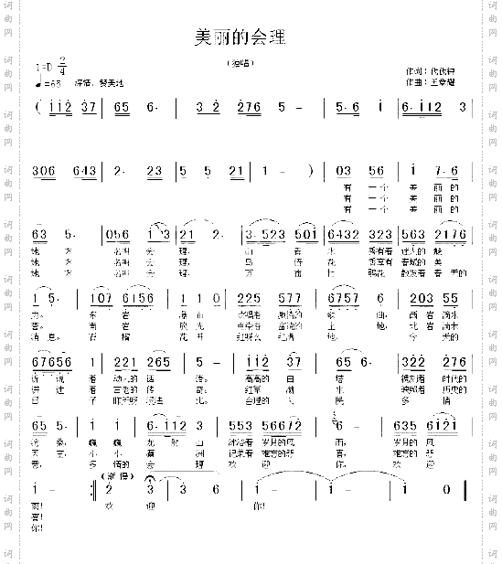 美丽的会理