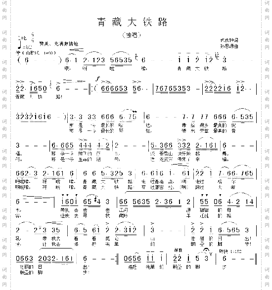 青藏大铁路