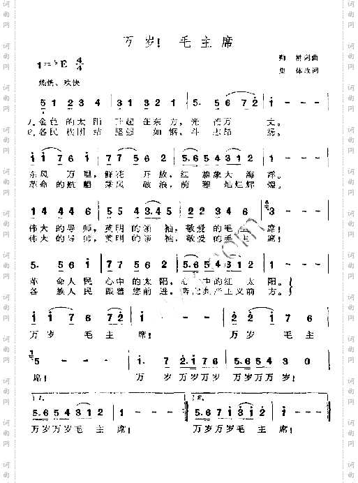 万岁毛主席