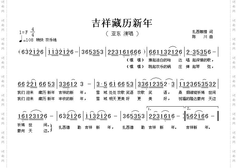 吉祥藏历新年