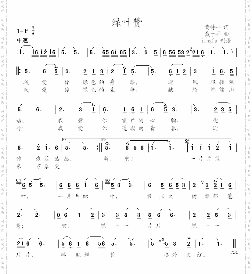 绿叶赞