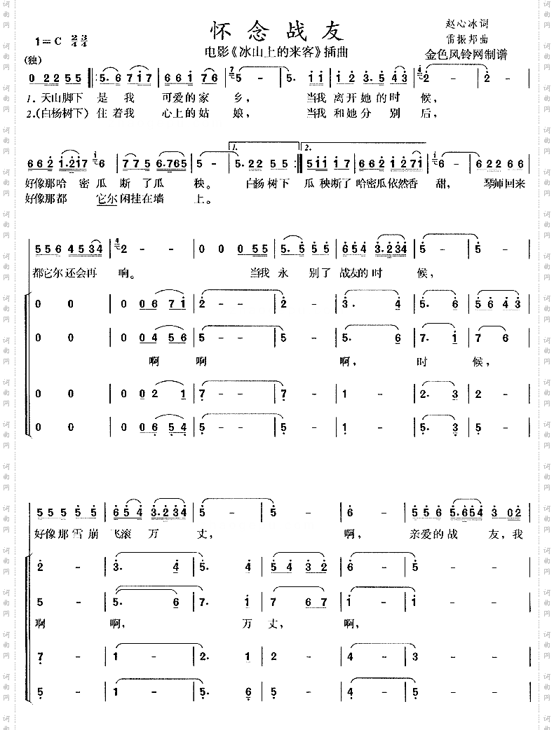 怀念战友(《冰山上的来客》插曲)