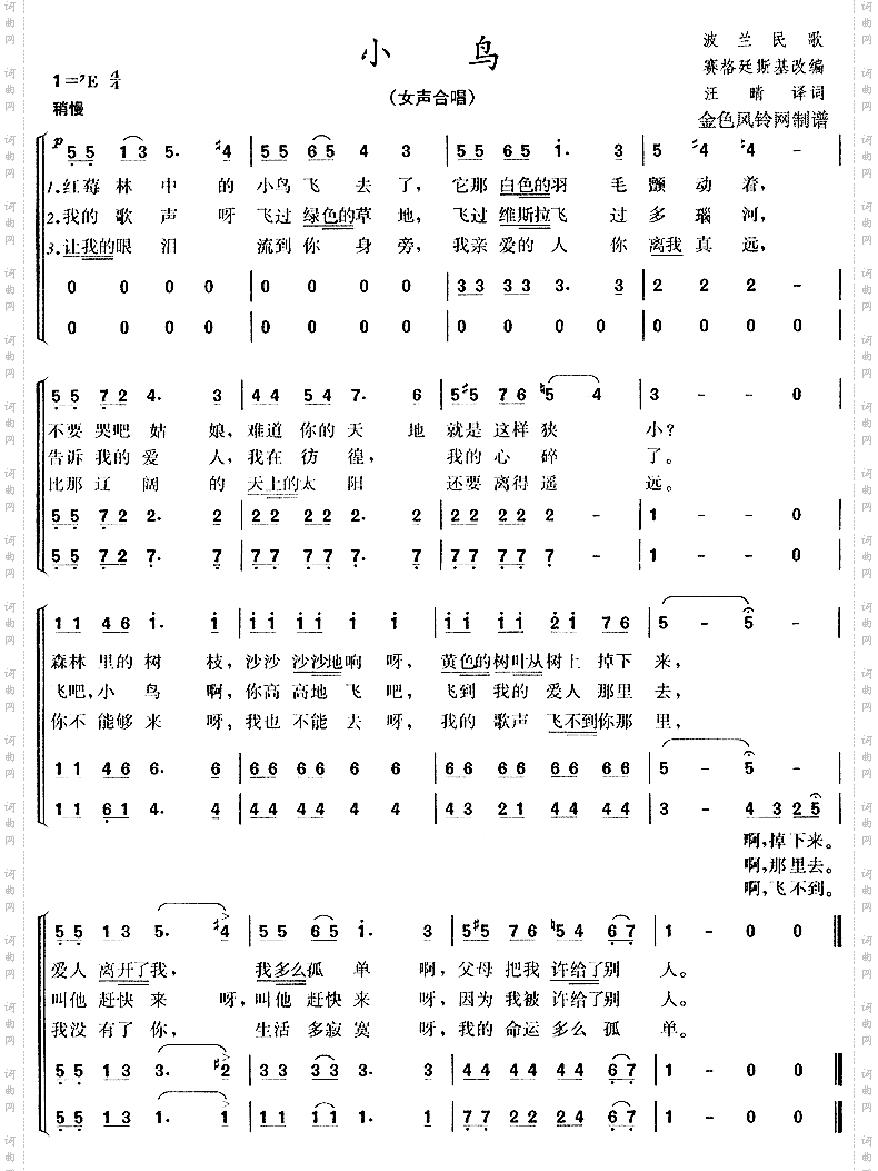 小鸟波兰民歌
