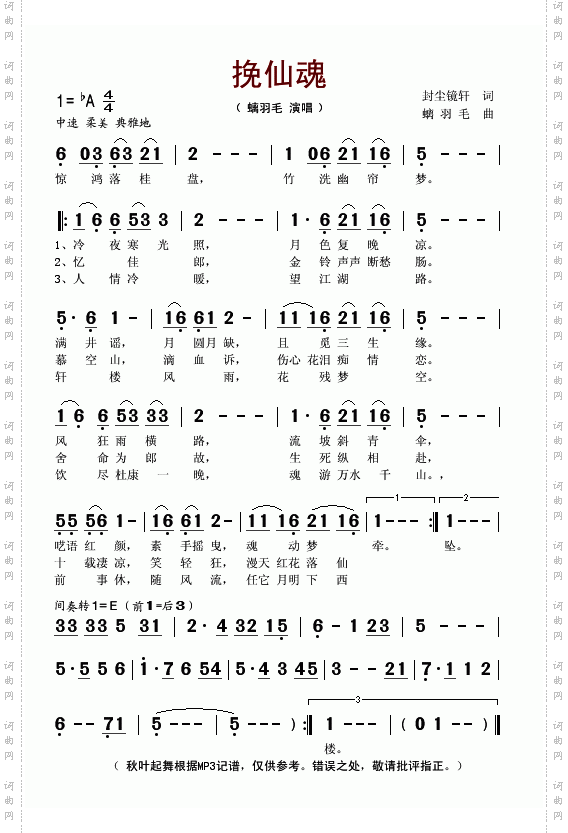挽仙魂