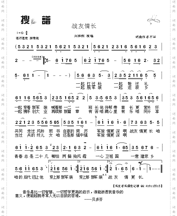 战友情长
