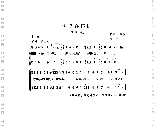 相逢在垭口男声小歌