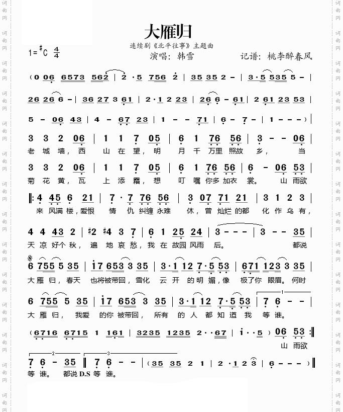 大雁归《北平往事》主题曲