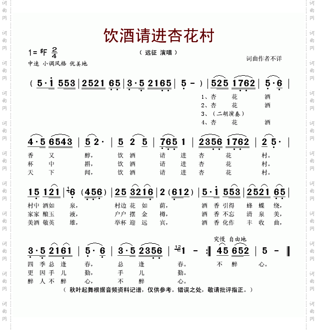 饮酒请到杏花村