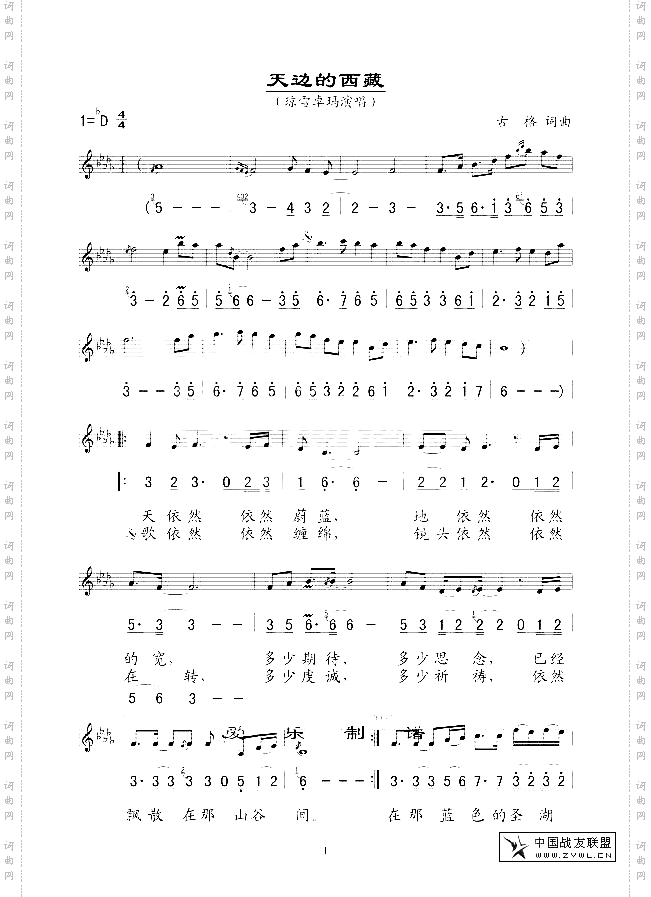 《天边的西藏》线、简谱混排版