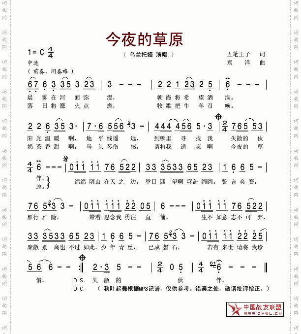 今夜的草原乌兰托娅简谱