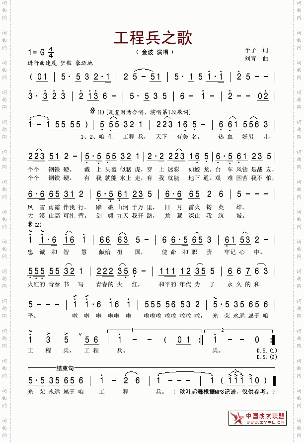 工程兵之歌金波简谱