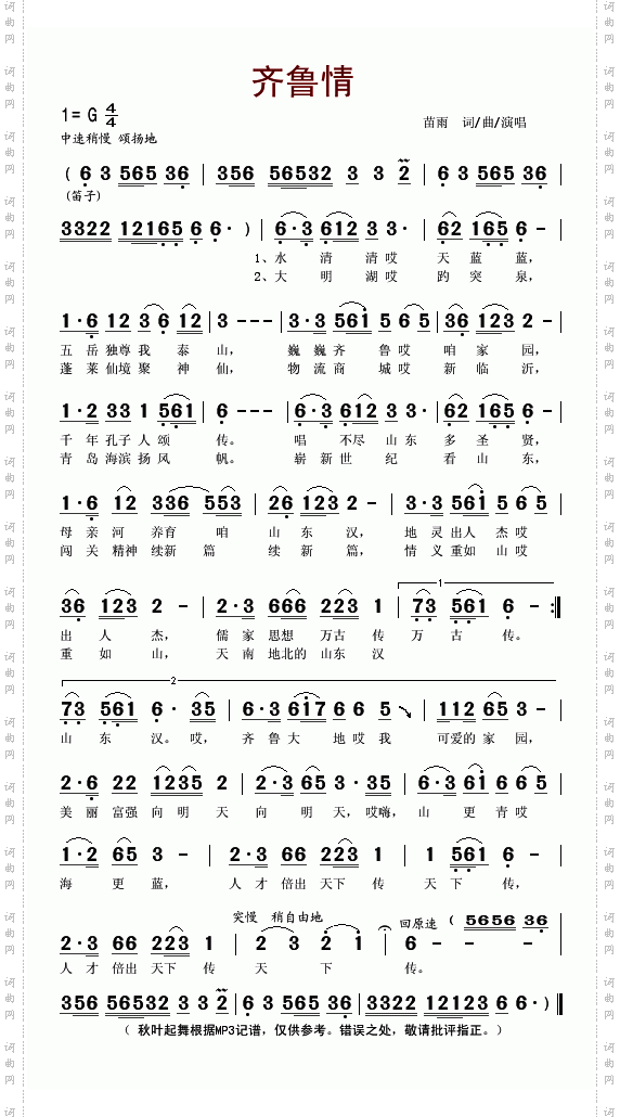 齐鲁情