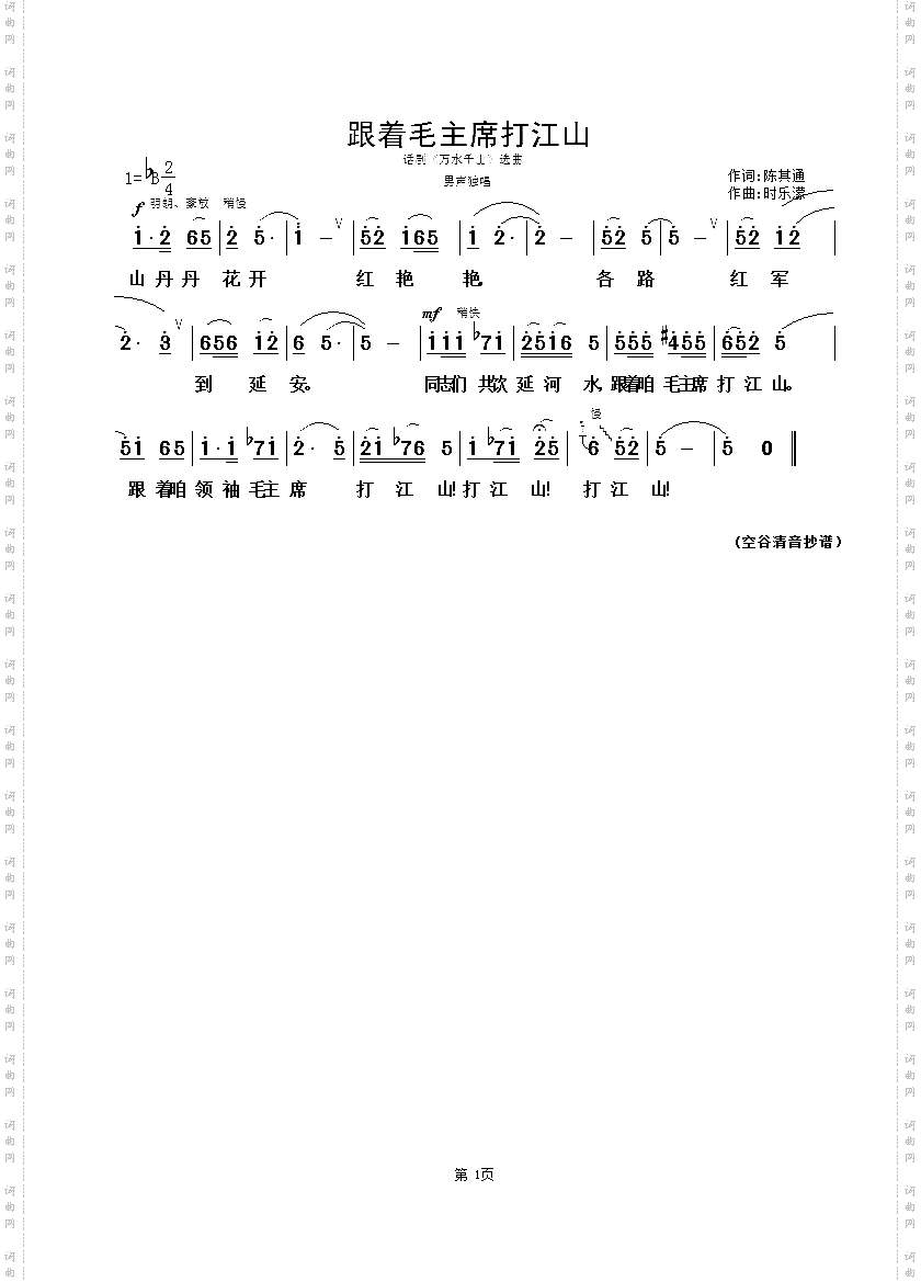 跟着毛主席打江山