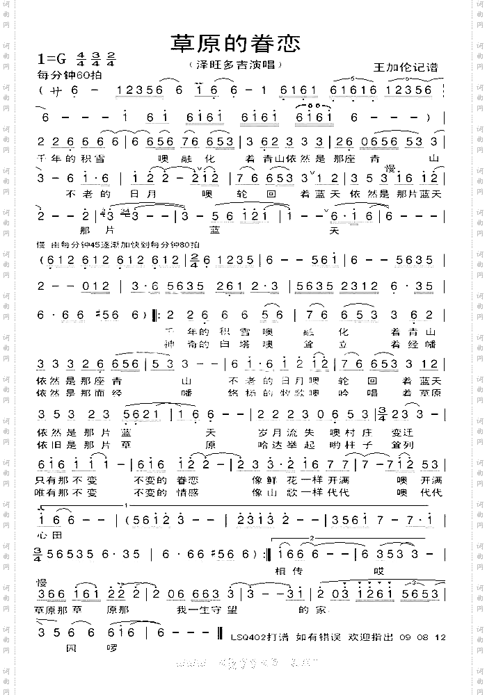 草原的眷恋