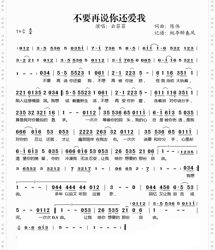 不要再说你还爱我