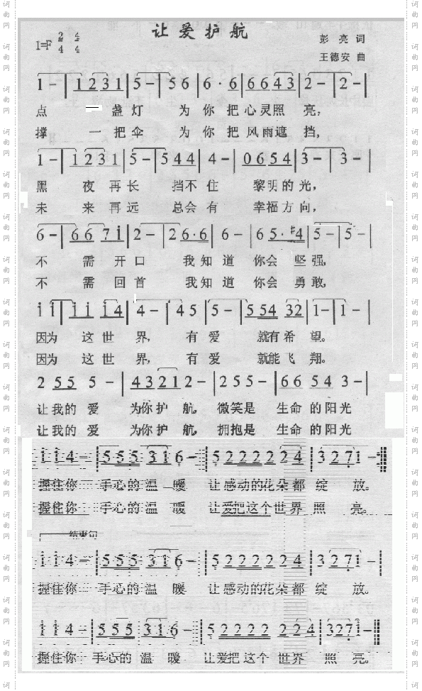 让爱护航