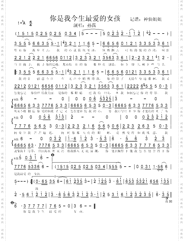 你是我今生最爱的女孩