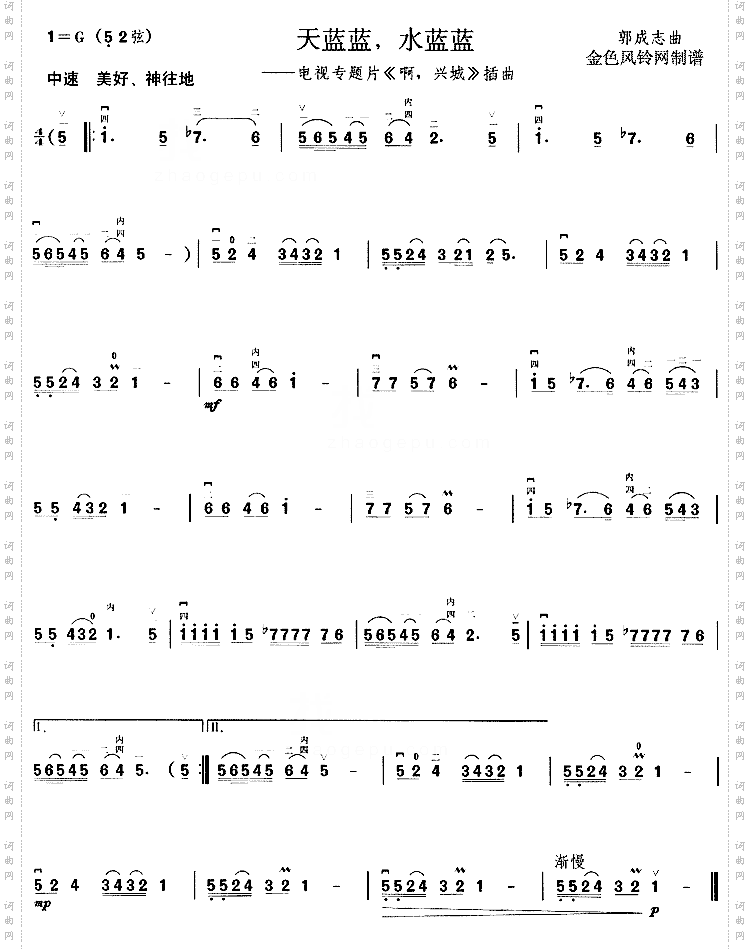 天蓝蓝水蓝蓝_《啊兴城》插曲