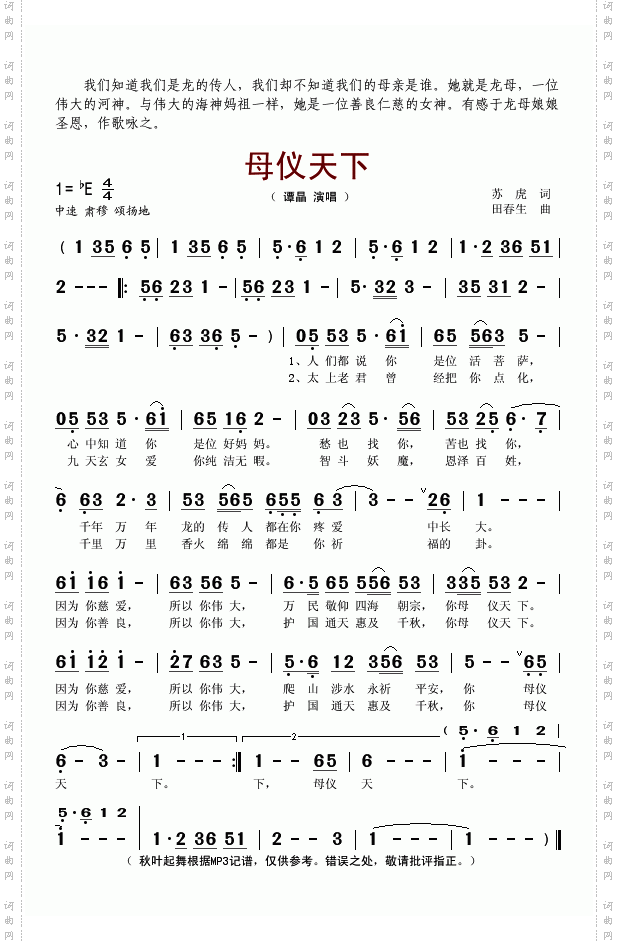 母仪天下