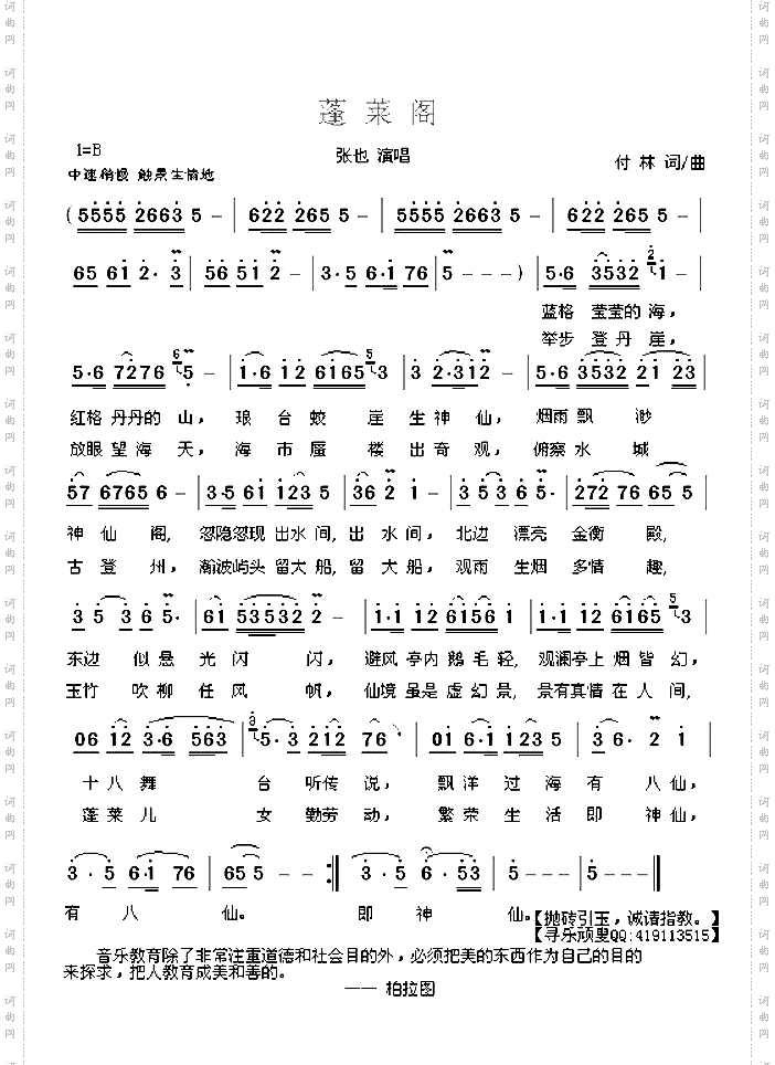 蓬莱阁