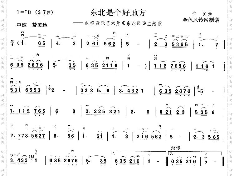 东北是个好地方《东北风》主题歌