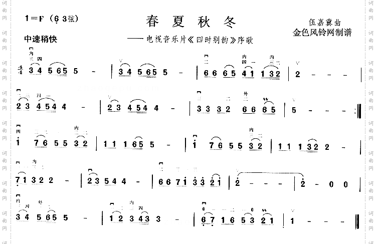 春夏秋冬《四时别韵》序歌