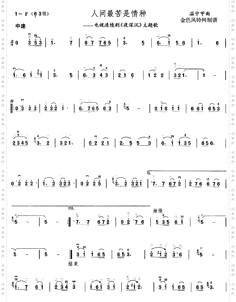人间最苦是情种《夜深沉》主题歌