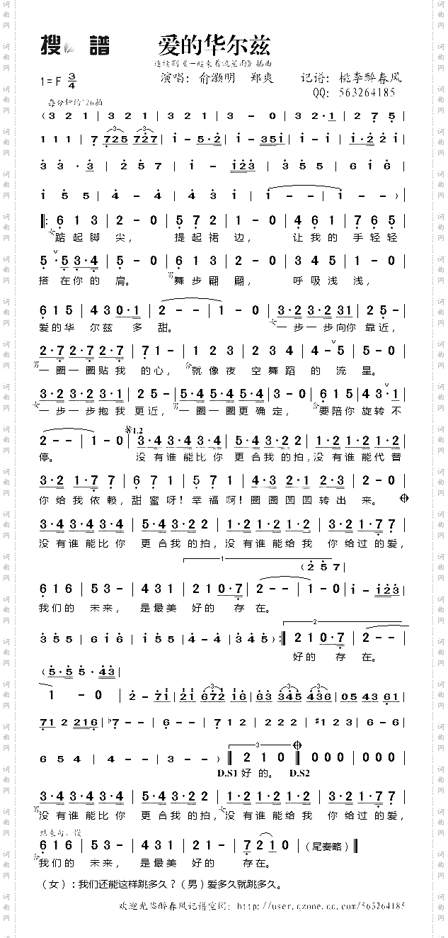 爱的华尔兹《一起来看流星雨》插曲