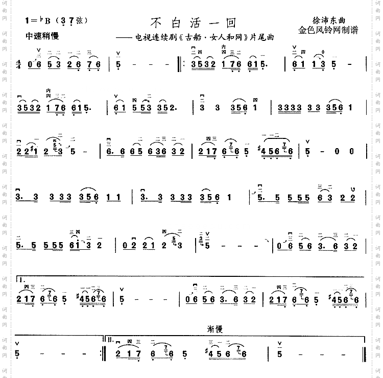 不白活一回《古船·女人和网》片尾曲